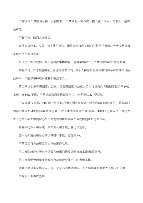 公司考核制度范文.docx