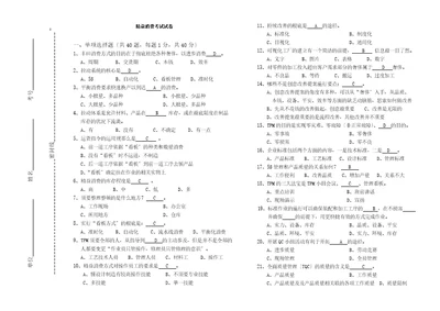 精益生产考试试卷含答案