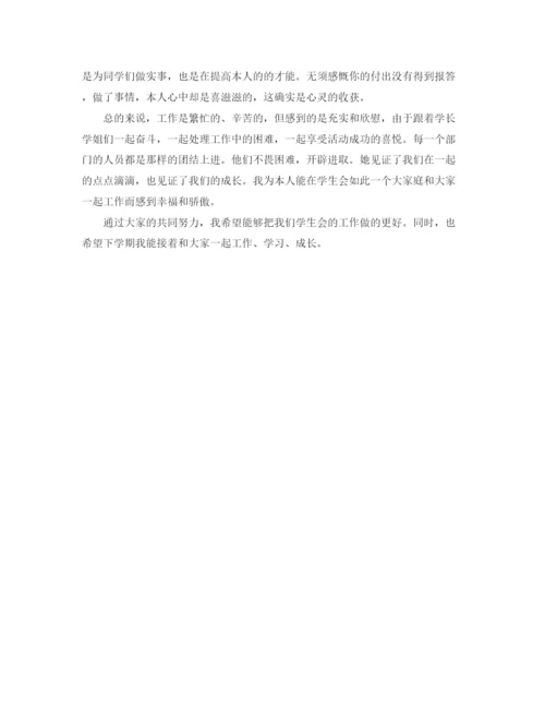 精编之年度工作参考总结学生会工作参考总结通用模板.docx