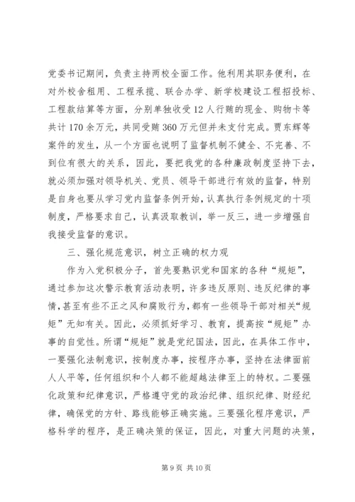 学习秦岭违规建墅心得体会.docx