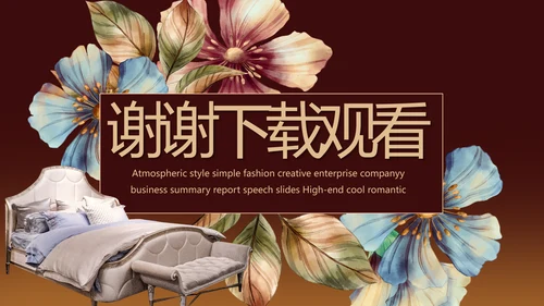 手绘水彩风纯棉家纺产品介绍动态PPT模板