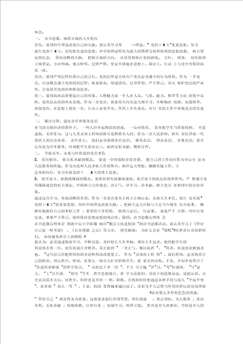 教师读书思廉心得体会