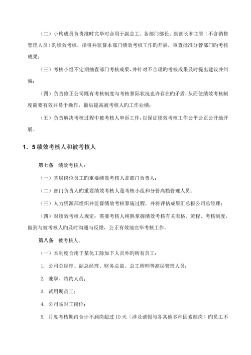 公司绩效考评的意义与原则.docx