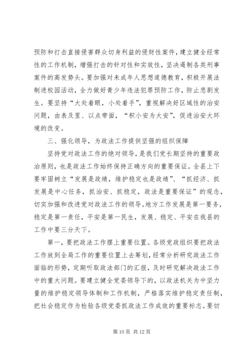 县委书记在政法工作会议上的讲话 (4).docx