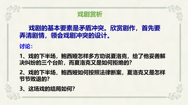 威尼斯商人教学课件PPT模板