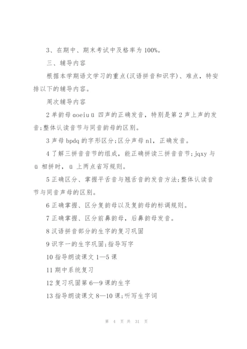 语文一年级工作计划10篇.docx