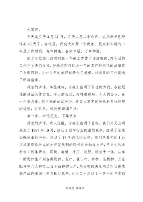 动员大会演讲稿 (2).docx