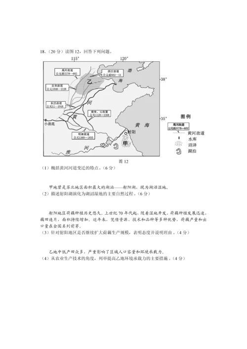 2023年北京市地理学科等级考试抽测试题及答案.docx