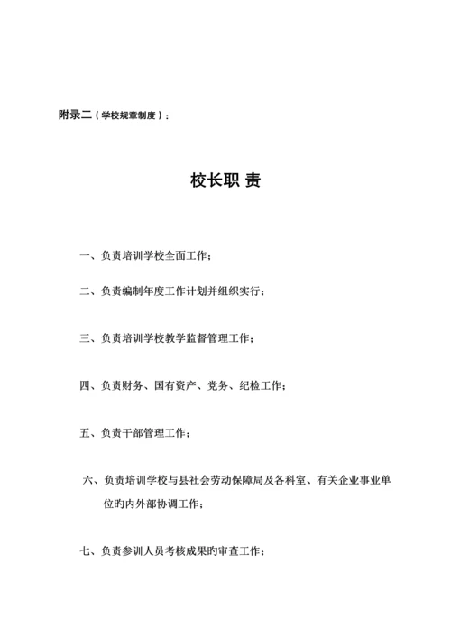 职业技术学校整改报告.docx