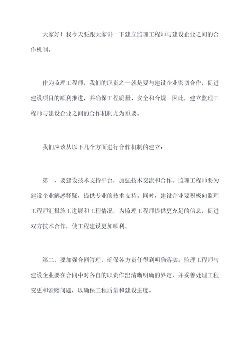 监理工程师的讲话稿