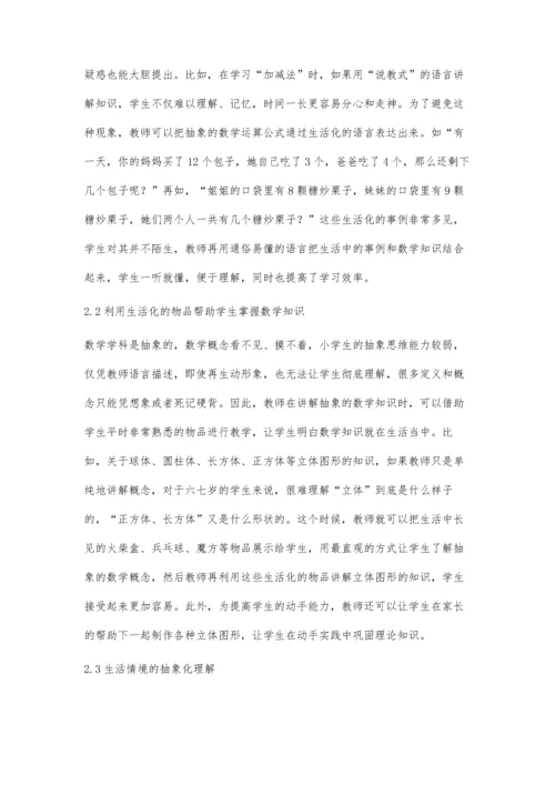 巧用生活情境提高小学数学教学质量.docx