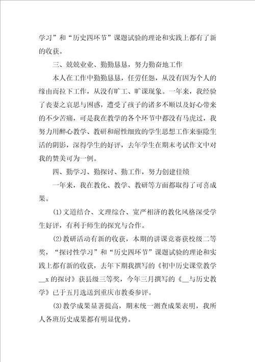 2021年教师个人述职报告范文