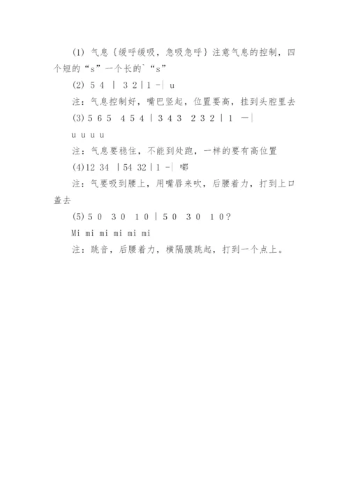 声乐教学设计.docx