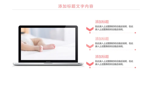 粉红唯美母婴护理关爱婴儿PPT模板