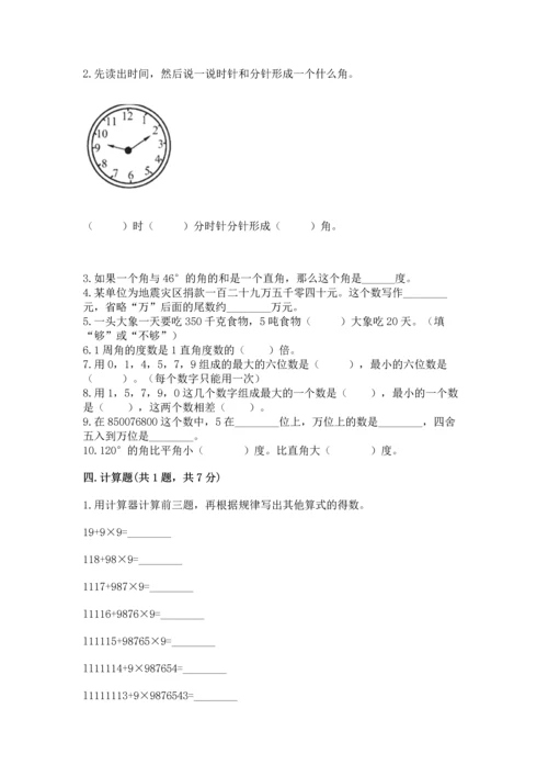 人教版四年级上册数学期中测试卷ab卷.docx