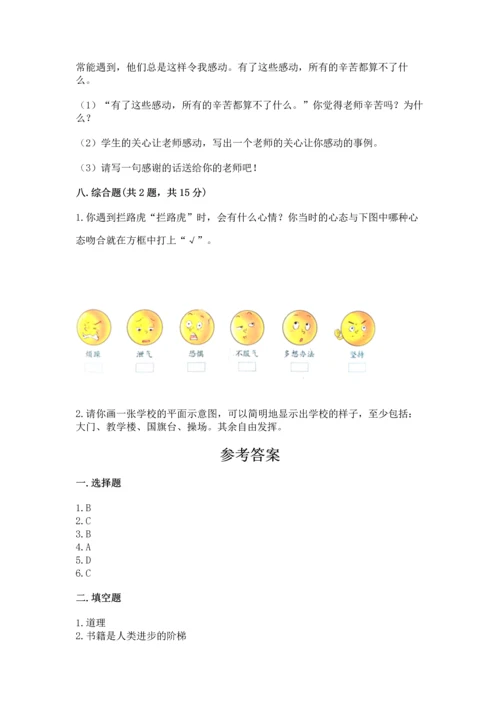 部编版三年级上册道德与法治期中测试卷附答案（名师推荐）.docx