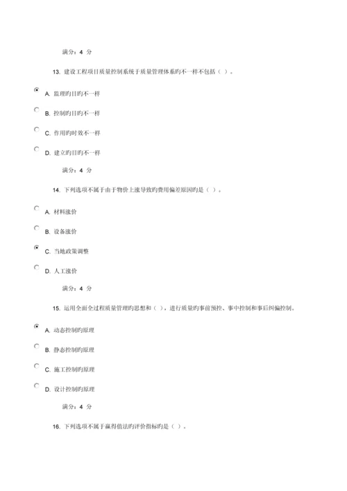 2023年秋东财建设工程项目管理在线作业二参考答案.docx