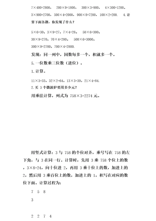 最新西师版小学数学三年级上册学生预习试题卡