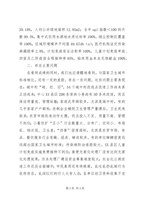 在创卫领导小组会议上的汇报材料 (5).docx