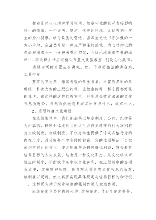 中职班级建设培养方案.docx