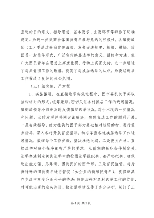 团组织基层民主建设调研报告.docx