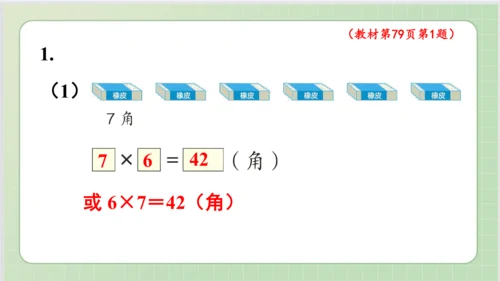 人教版小数二年级上册6单元课本练习十九（课本P79页）ppt9页