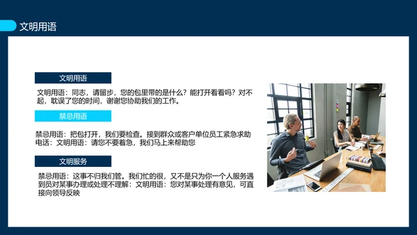 保安公司服务标准培训动态PPT模板