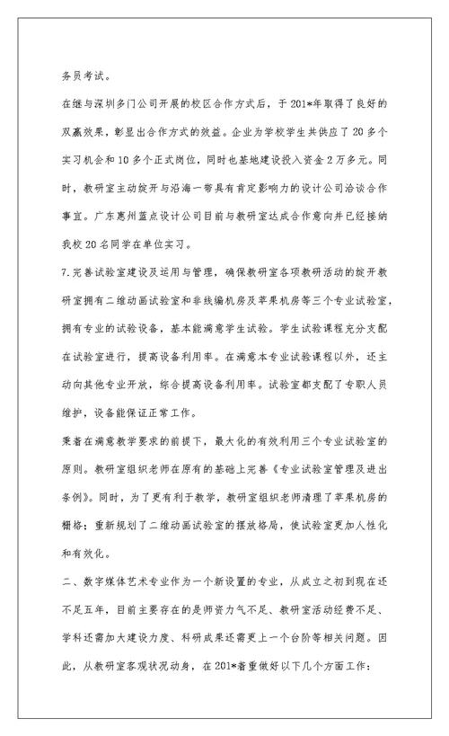 2022教研室年度总结