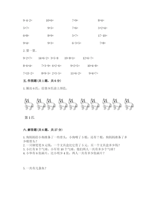 小学数学试卷一年级上册数学期末测试卷及解析答案.docx