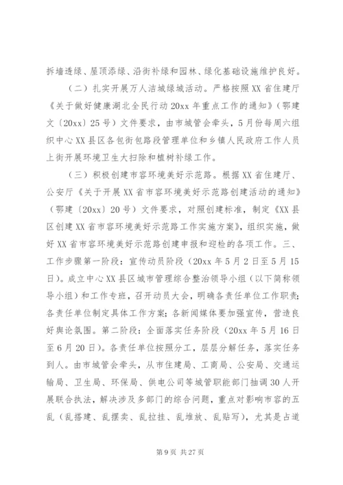 城管综合整治方案.docx