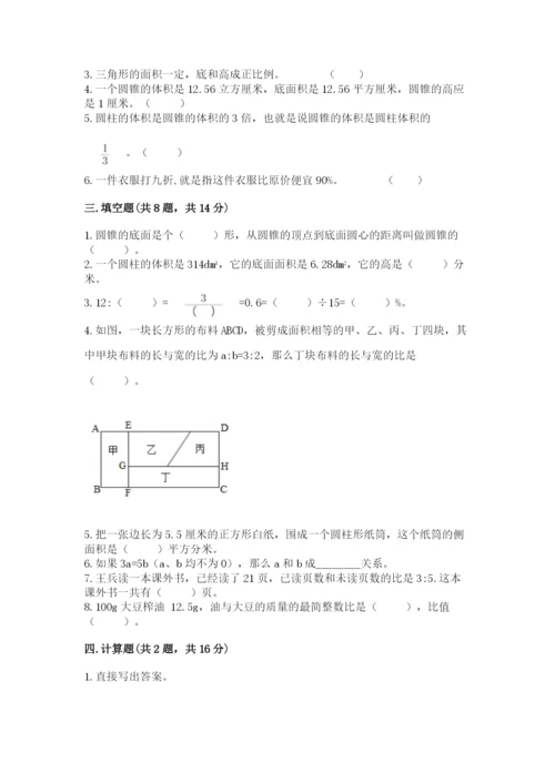 长春市宽城区六年级下册数学期末测试卷带答案.docx