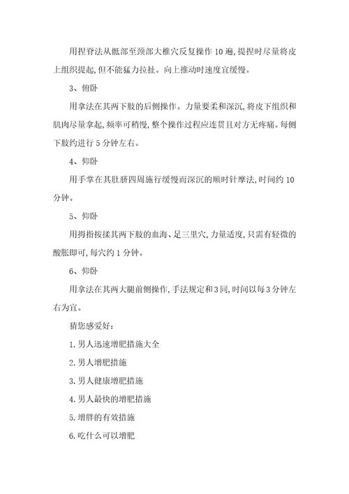 男人增肥中药方法
