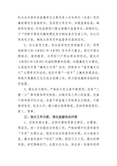 【党风廉政】2023年党风廉政建设工作要点.docx