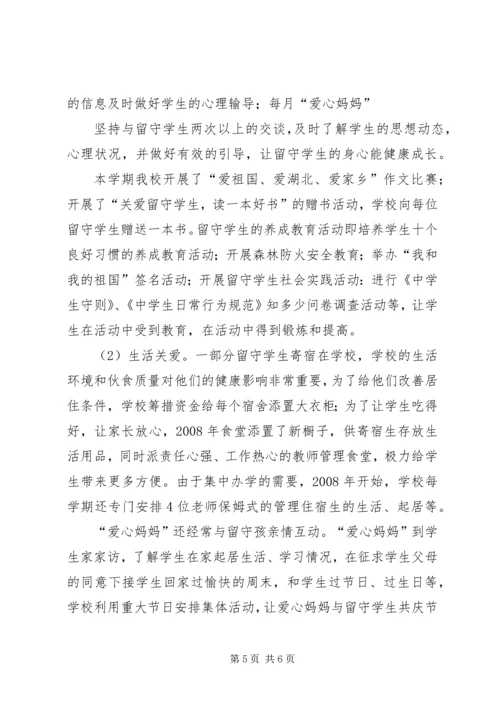 学校学科带头人培训工作情况汇报.docx