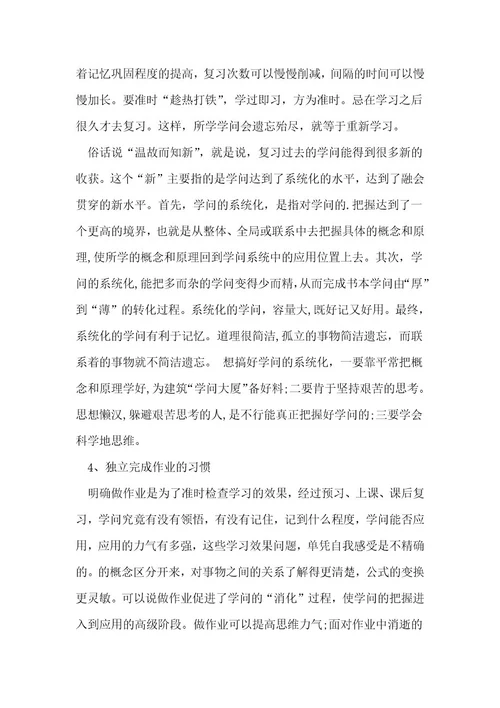 高中生学习计划4