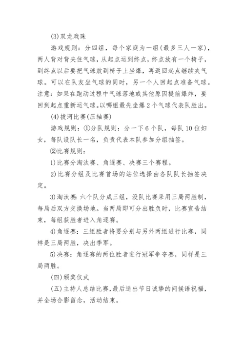 2023年妇女节主题活动方案.docx
