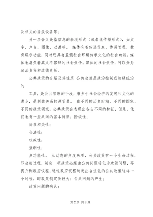 联系某一具体方案，谈谈公共政策环境对公共政策的影响(1).docx