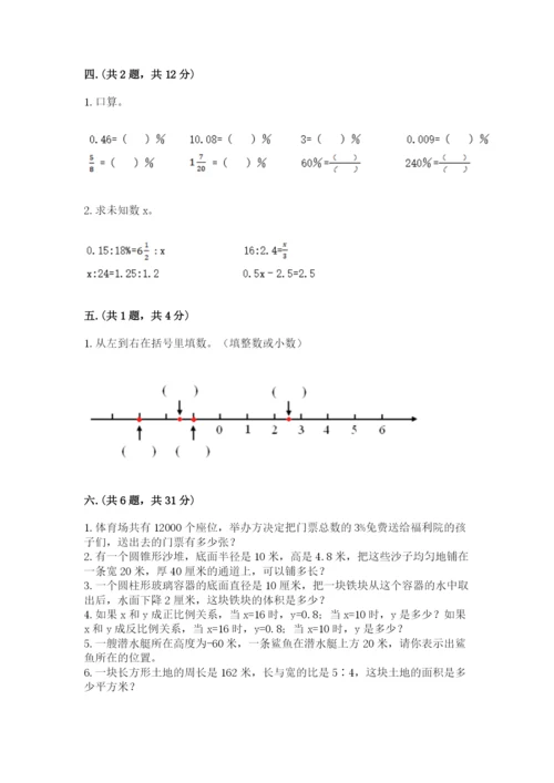 小学毕业班数学检测卷及答案【名师系列】.docx