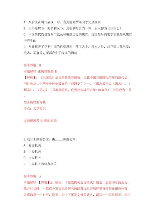 2022湖南长沙市房屋交易管理中心公开招聘普通雇员1人模拟卷第7版