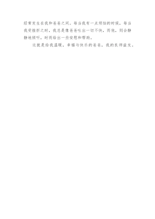 我的良师益友写人作文.docx