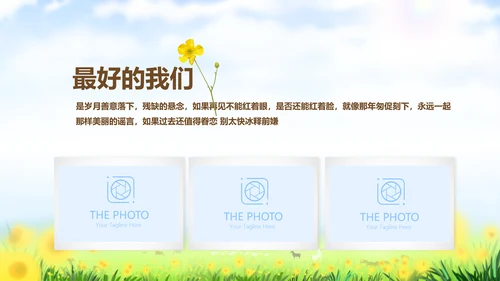 致青春放飞梦想同学会电子相册动态PPT