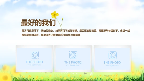 致青春放飞梦想同学会电子相册动态PPT