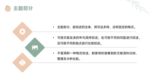 莫兰迪风如何写好文献综述PPT课件