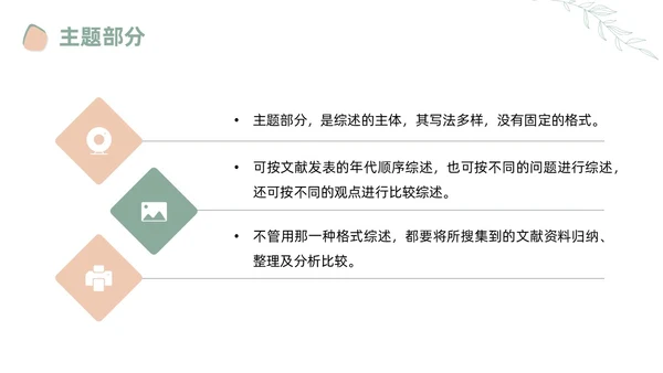 莫兰迪风如何写好文献综述PPT课件