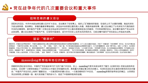 纪检监察干部学习党史践行初心使命党课PPT模板