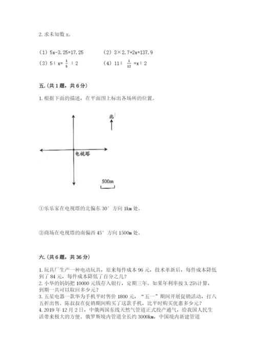 最新版贵州省贵阳市小升初数学试卷含答案【综合题】.docx