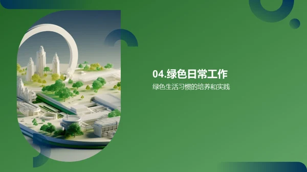 绿色之路