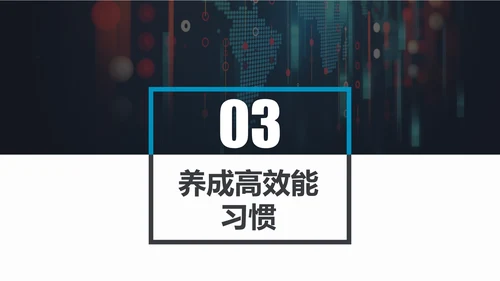 职场素养和高效能习惯员工培训PPT模板