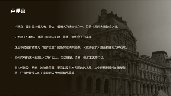 黄色复古中式国际博物馆日培训课件PPT