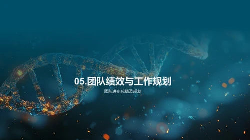 生物医疗研发月度总结